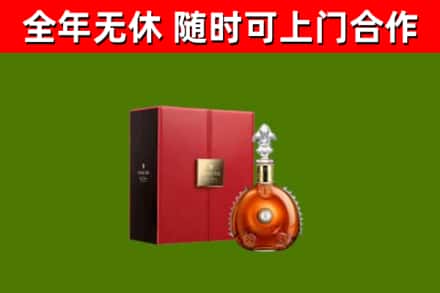 兴宁区回收路易十三